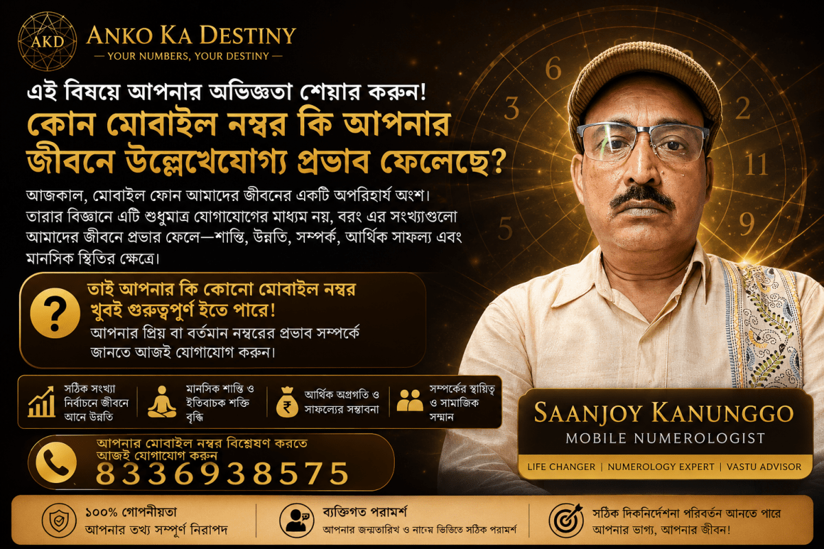 Anko Ka Destiny 
Saanjoy Kanungoo