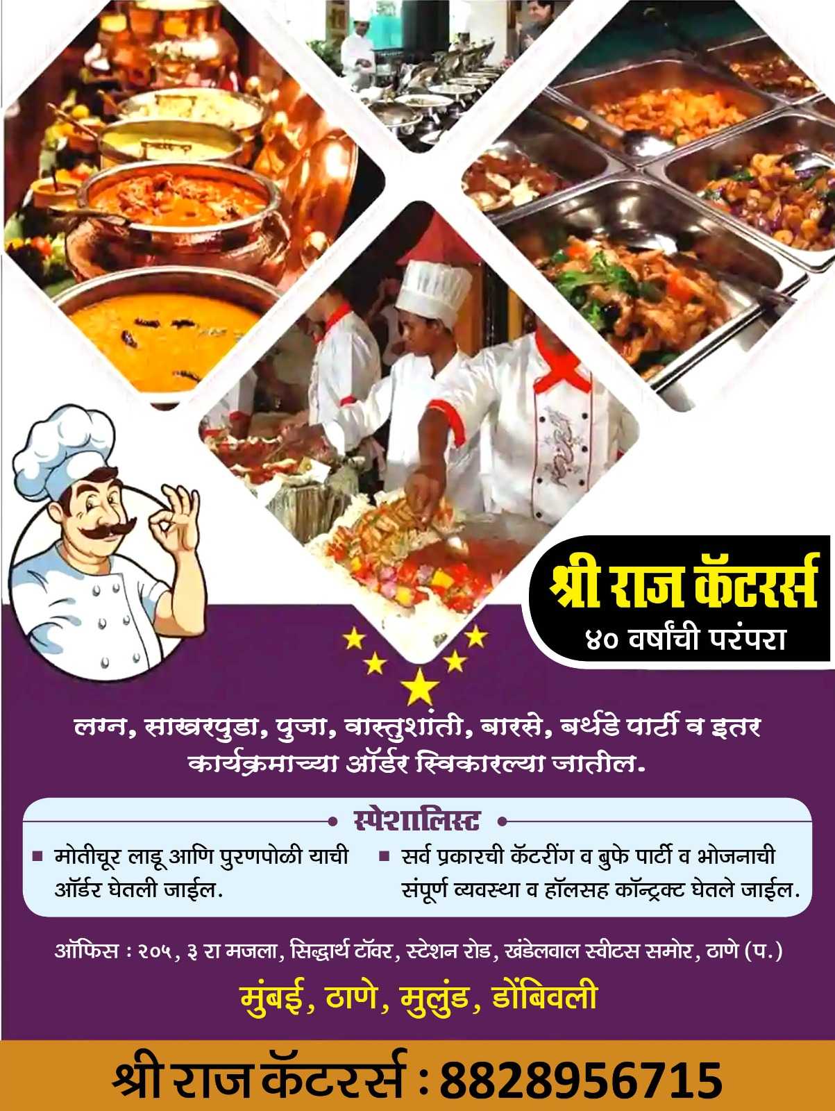Shri Raj Caterers