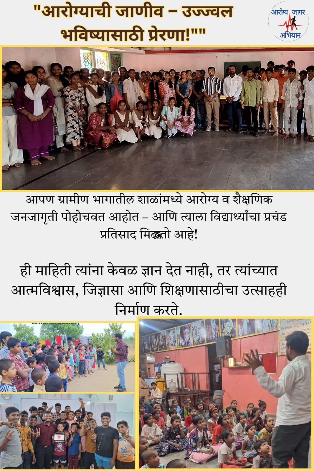 आरोग्य जागर अभियान