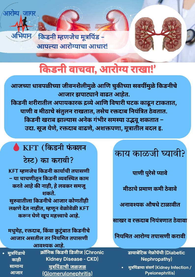 आरोग्य जागर अभियान