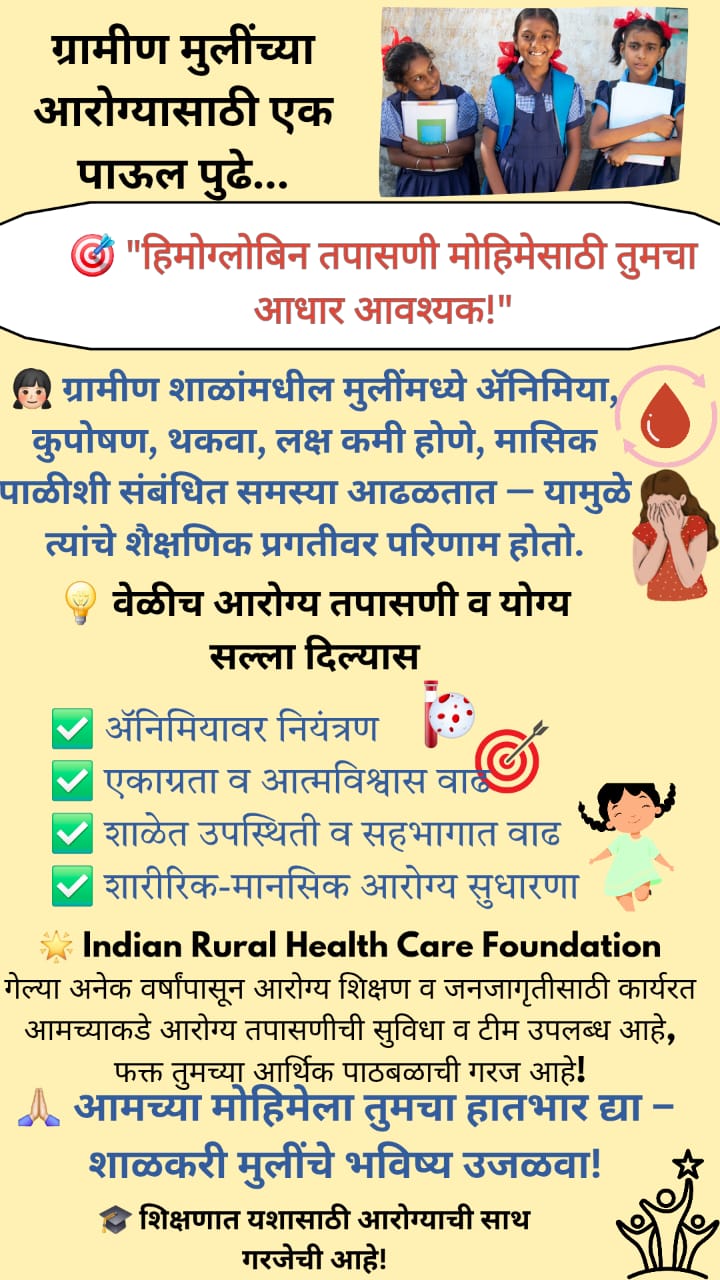 आरोग्य जागर अभियान