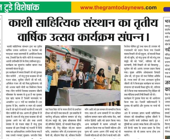 Kashi Sahityik Sansthan Trust