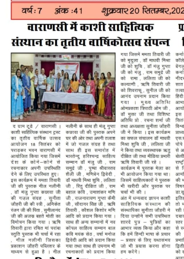 Kashi Sahityik Sansthan Trust
