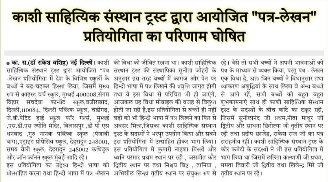 Kashi Sahityik Sansthan Trust