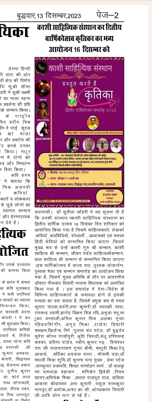 Kashi Sahityik Sansthan Trust