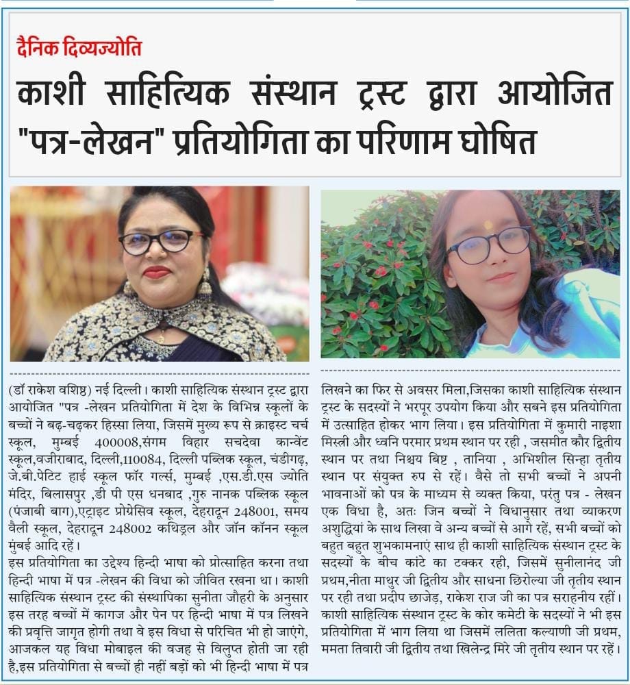Kashi Sahityik Sansthan Trust