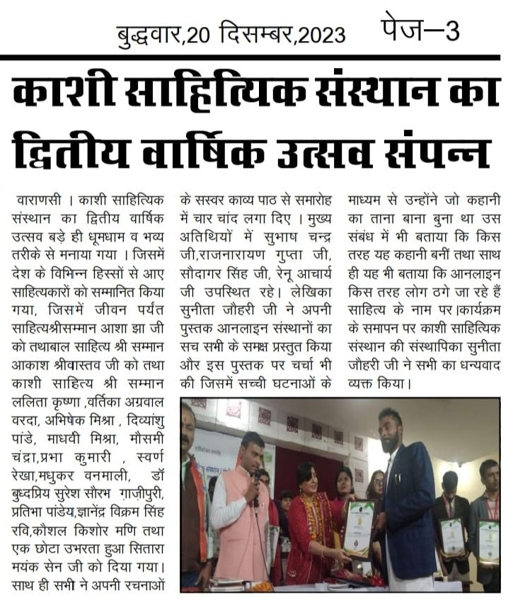 Kashi Sahityik Sansthan Trust