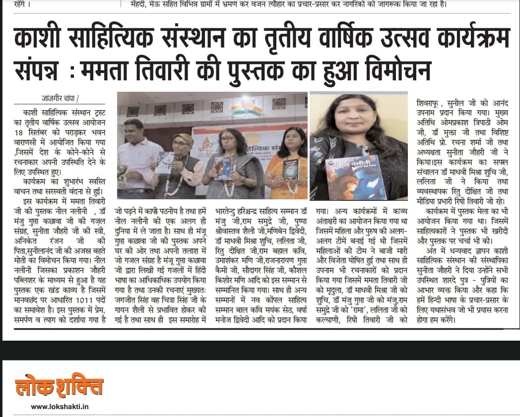 Kashi Sahityik Sansthan Trust
