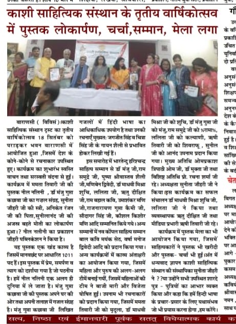 Kashi Sahityik Sansthan Trust