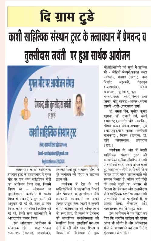 Kashi Sahityik Sansthan Trust