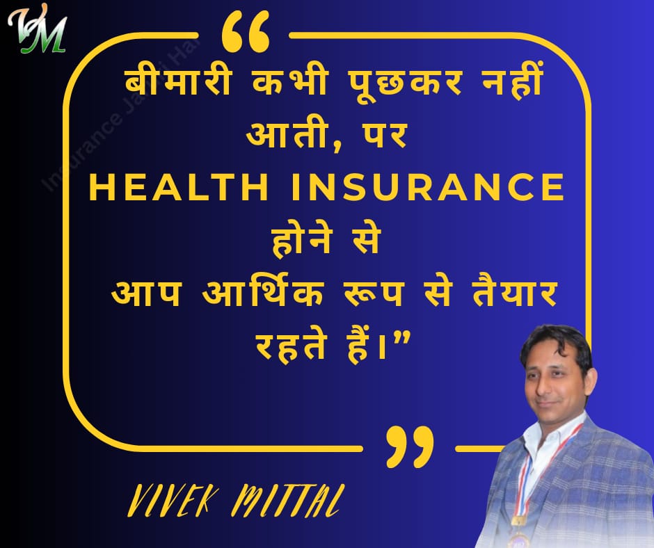 Insurance Jaruri Hai