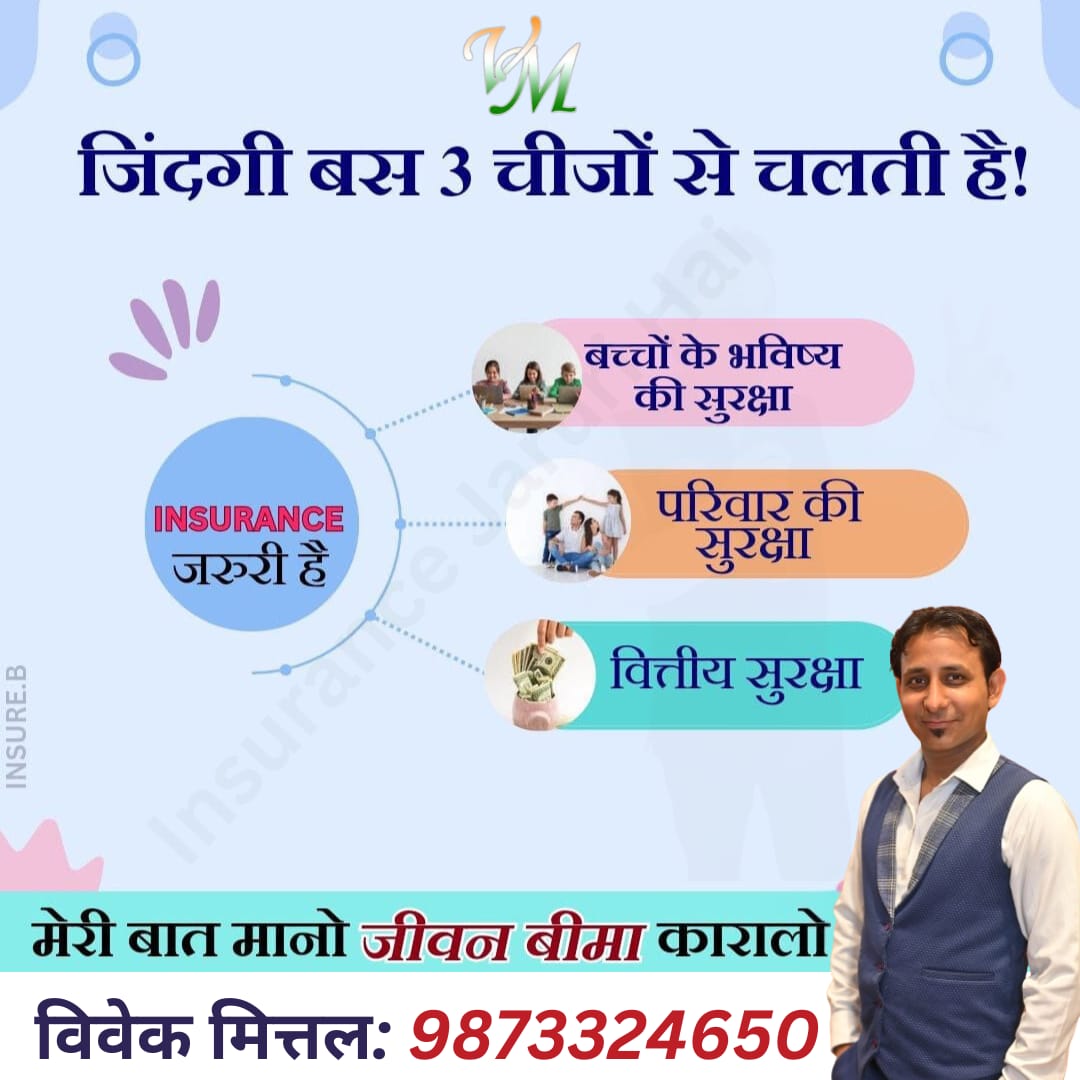 Insurance Jaruri Hai