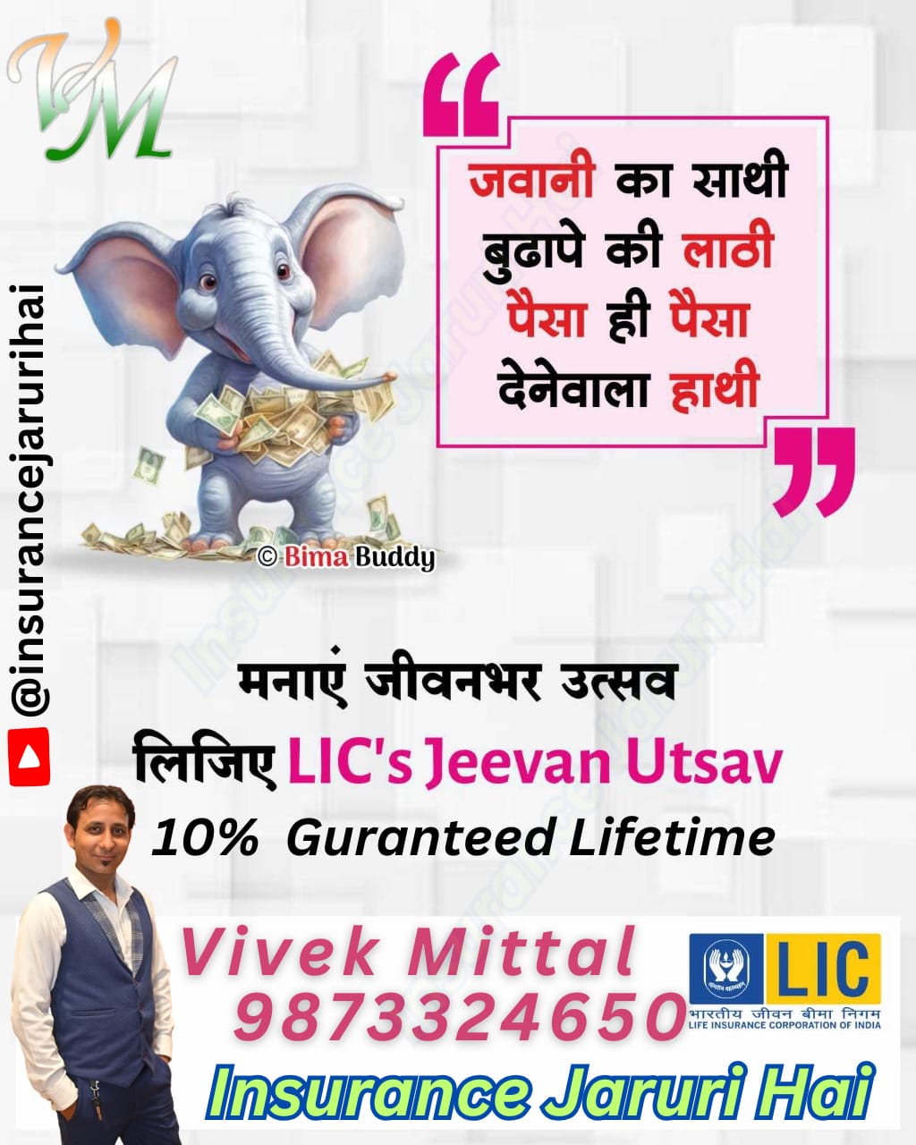 Insurance Jaruri Hai
