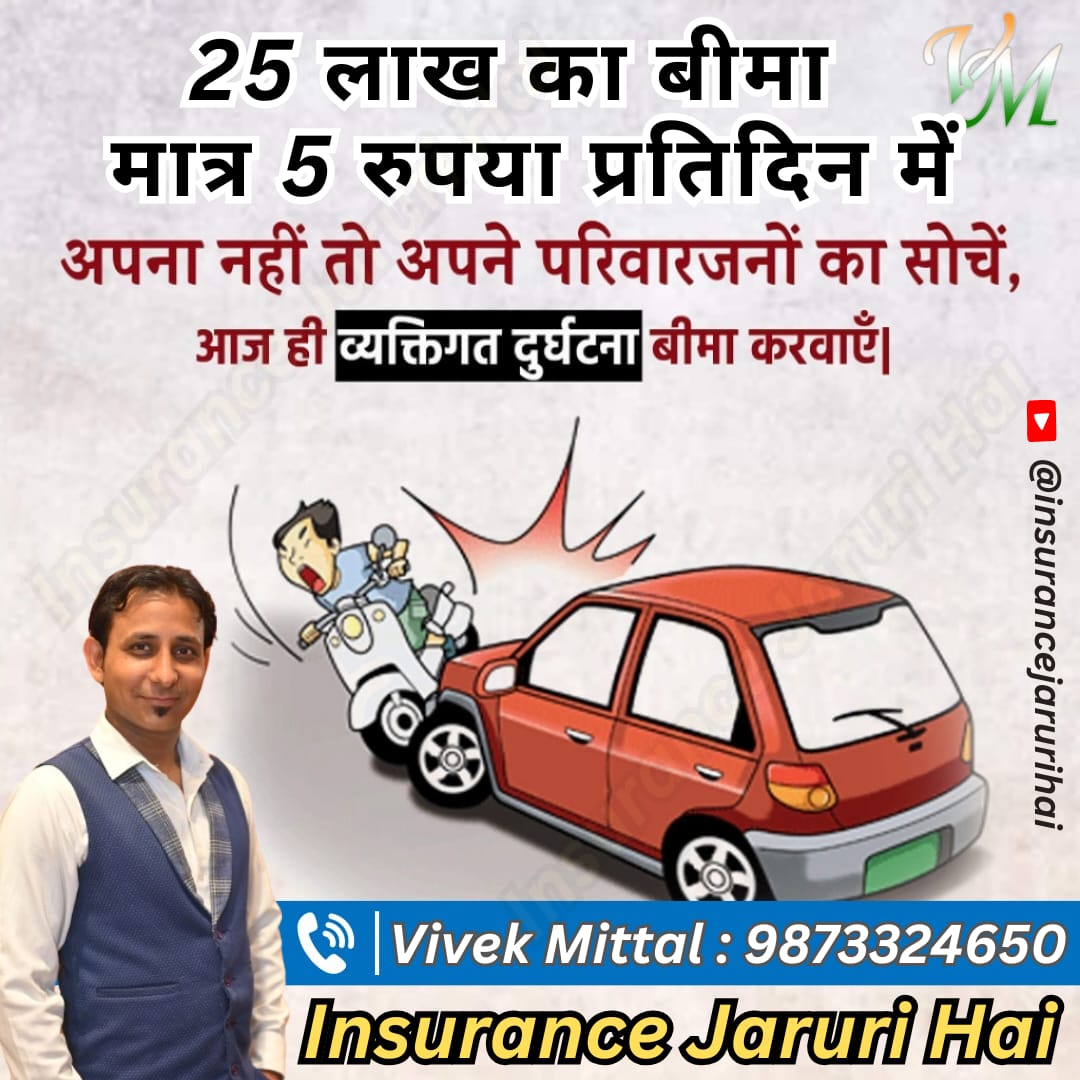 Insurance Jaruri Hai