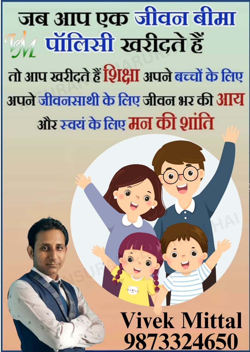 Insurance Jaruri Hai