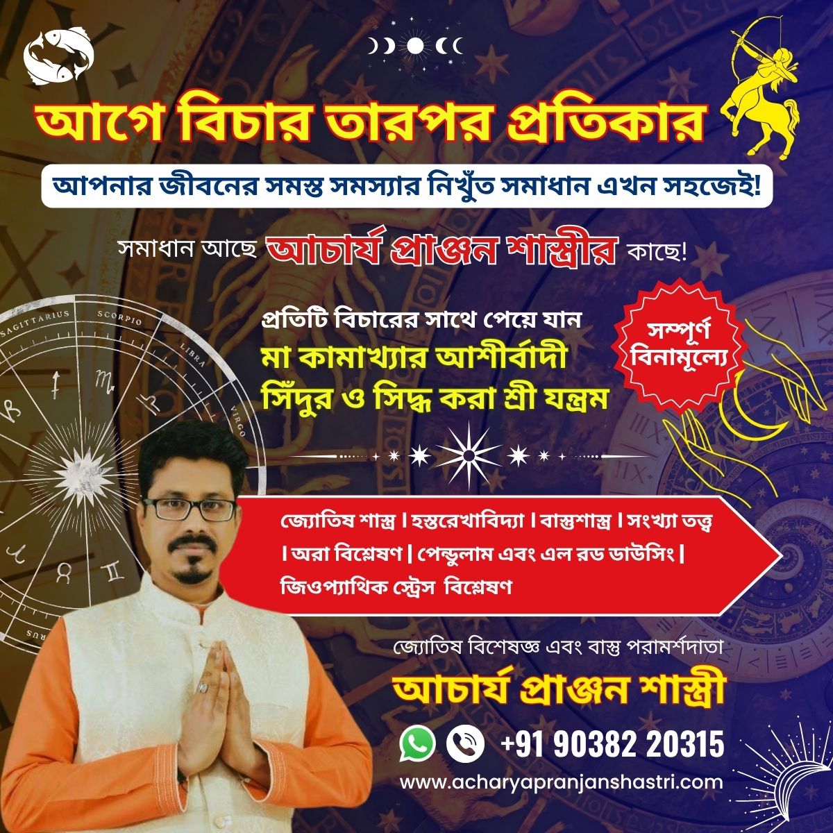 Acharya pranjan shastri