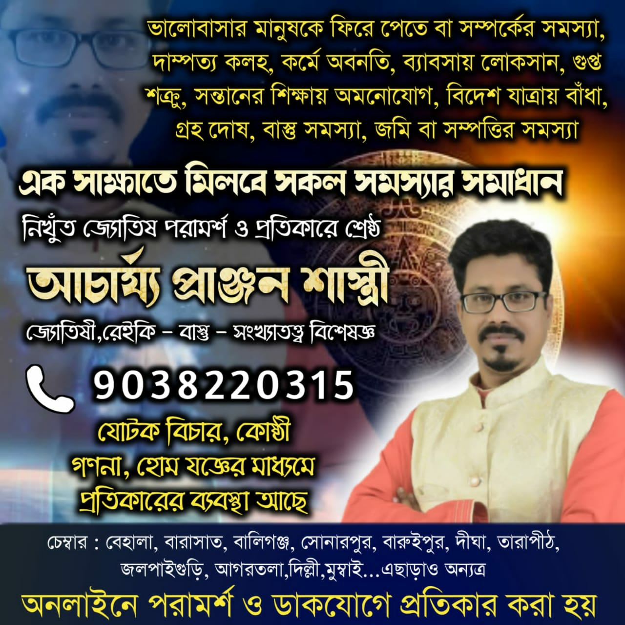 Acharya pranjan shastri
