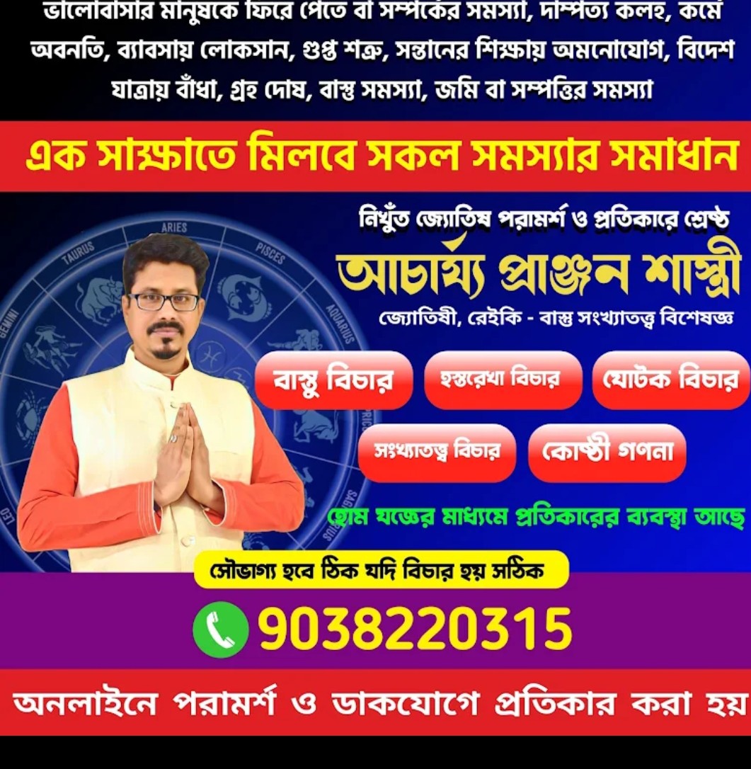 Acharya pranjan shastri
