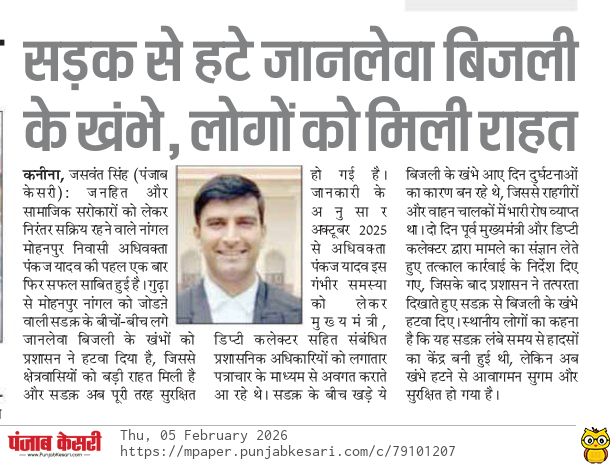 Er. Pankaj Yadav