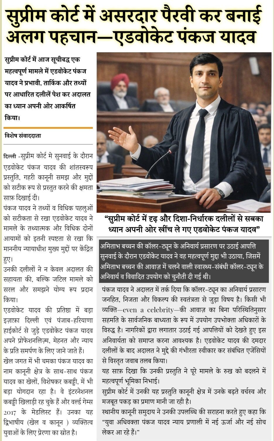 Er. Pankaj Yadav
