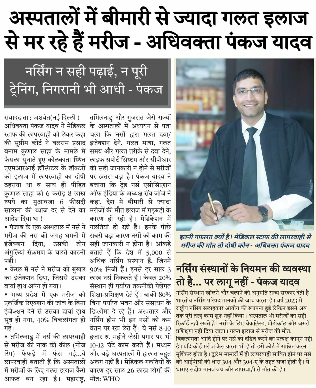 Er. Pankaj Yadav