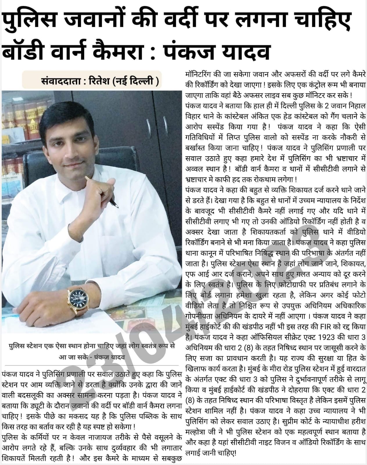 Er. Pankaj Yadav