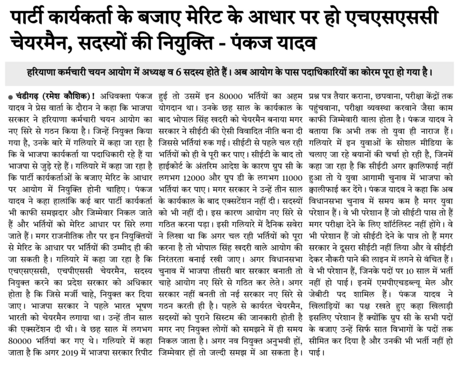 Er. Pankaj Yadav