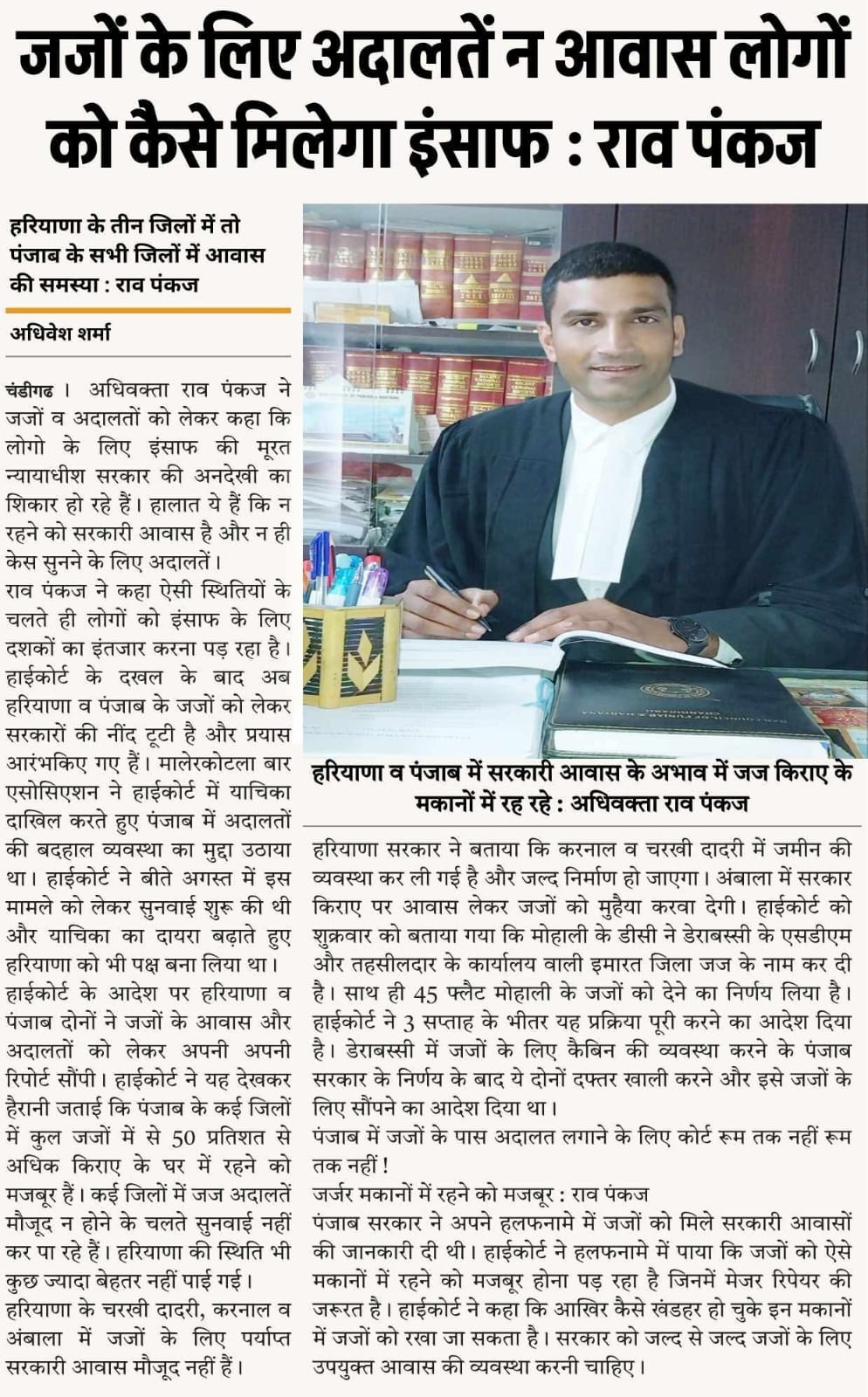 Er. Pankaj Yadav