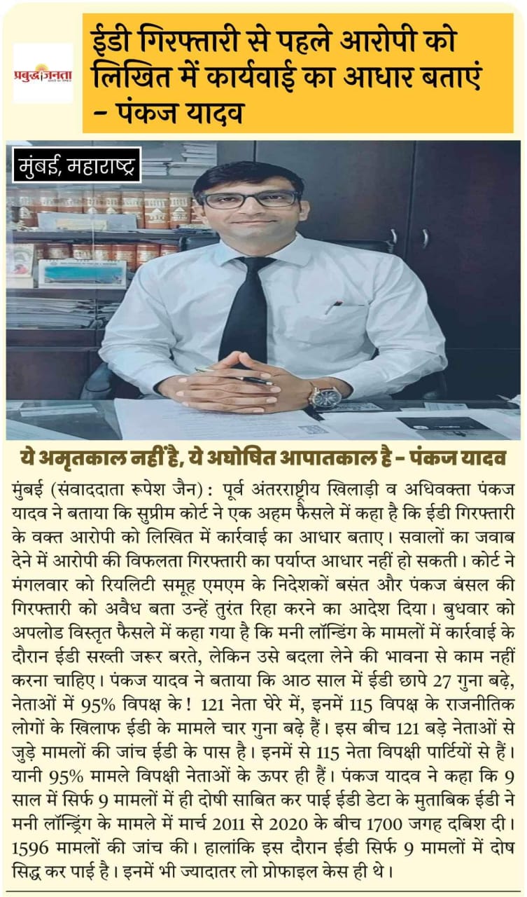 Er. Pankaj Yadav