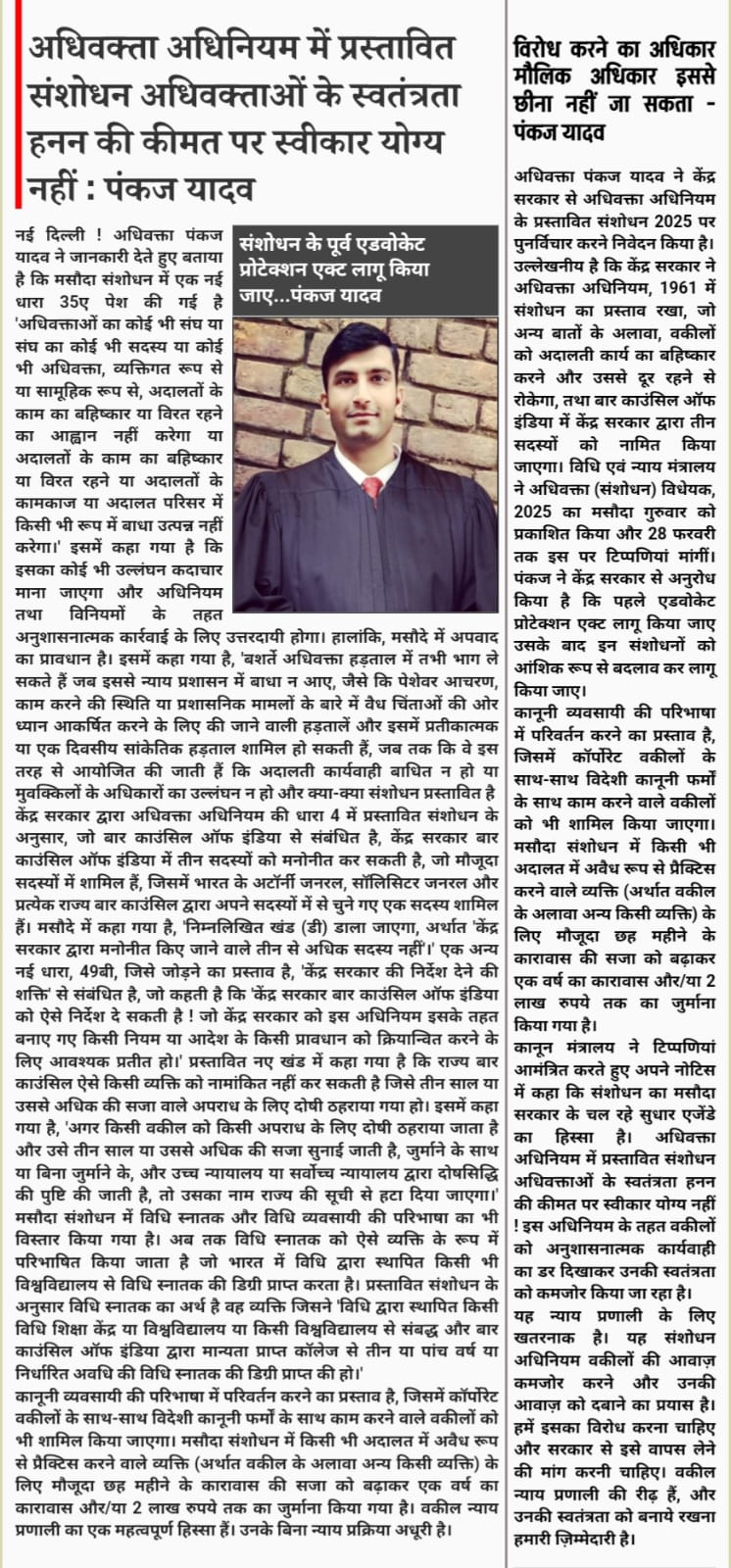 Er. Pankaj Yadav