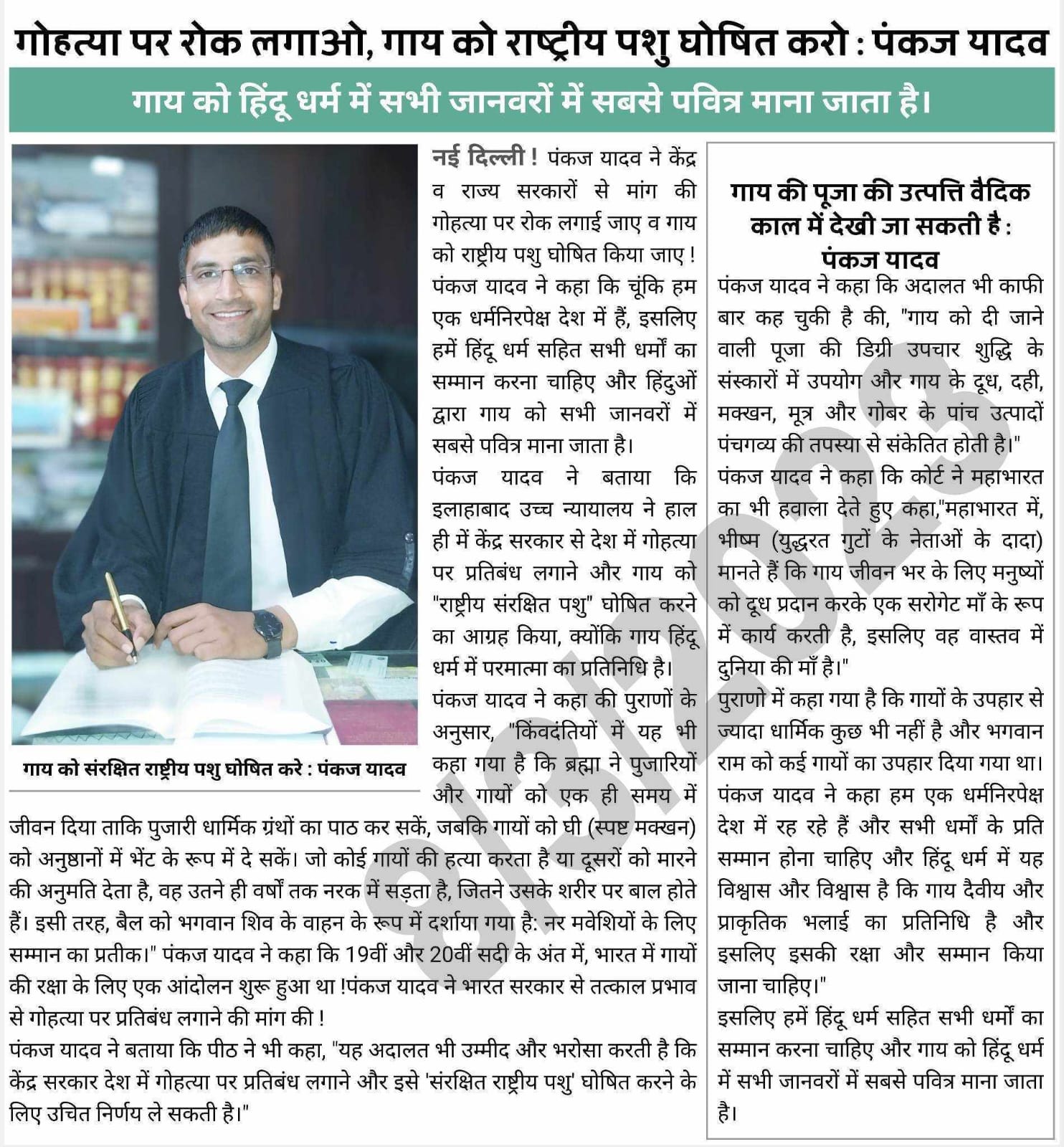 Er. Pankaj Yadav