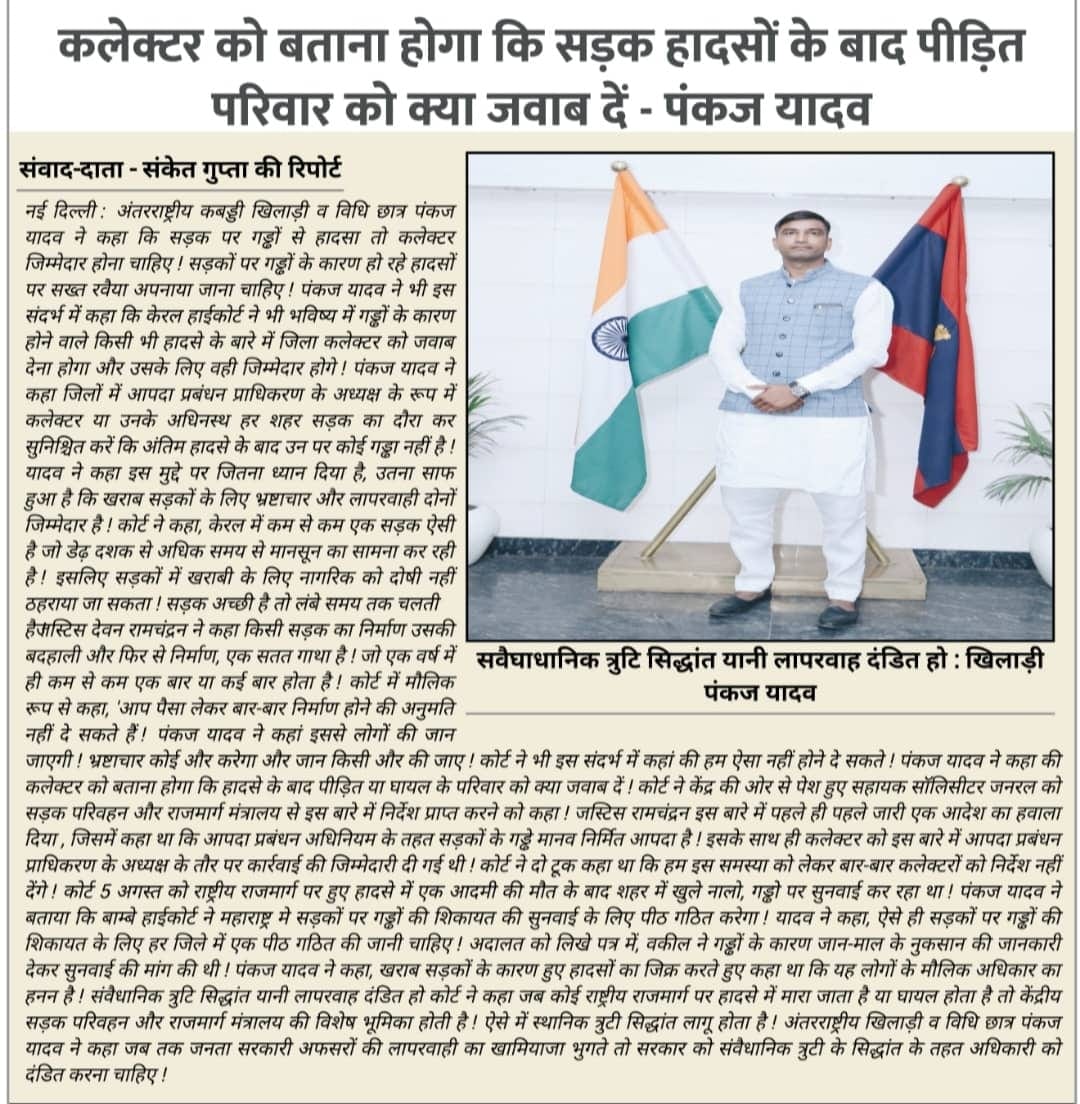Er. Pankaj Yadav
