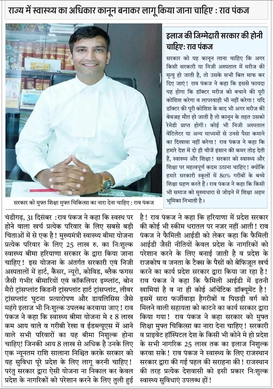 Er. Pankaj Yadav