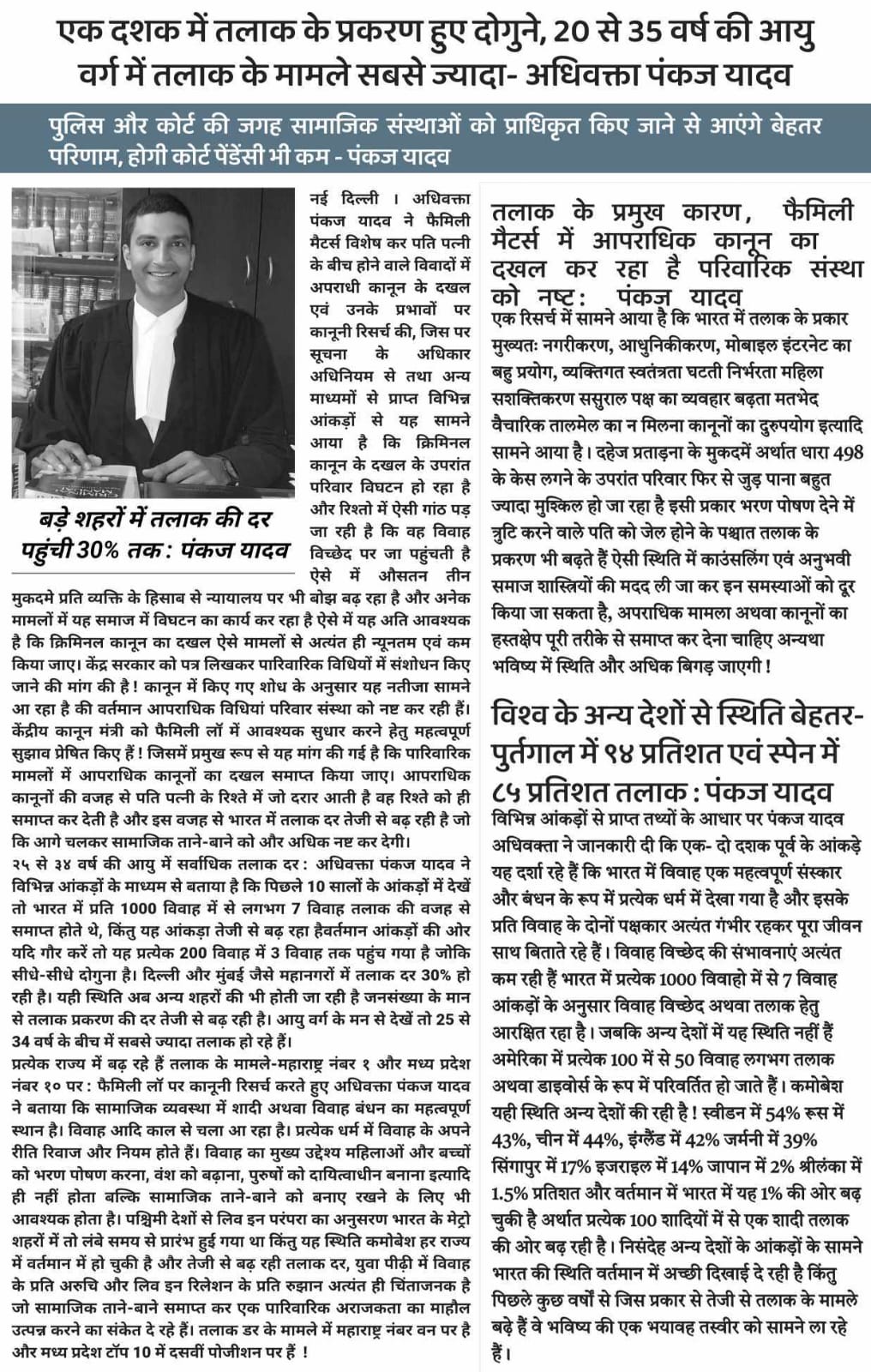 Er. Pankaj Yadav