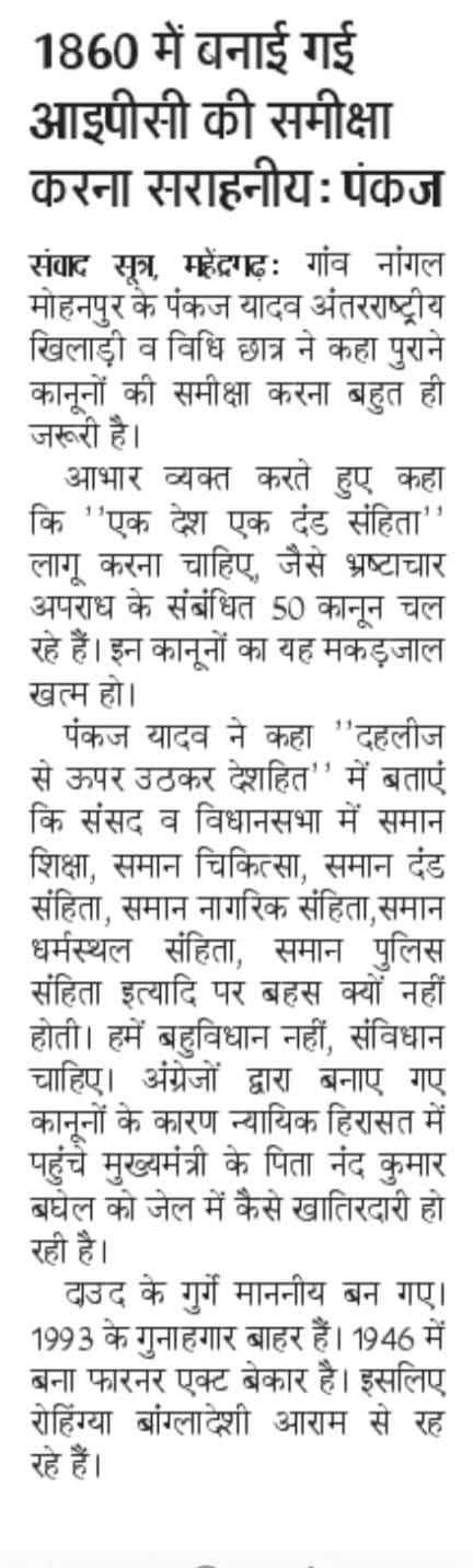 Er. Pankaj Yadav