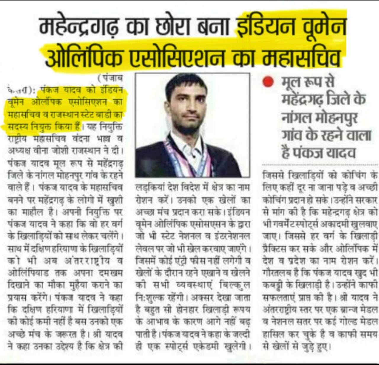 Er. Pankaj Yadav