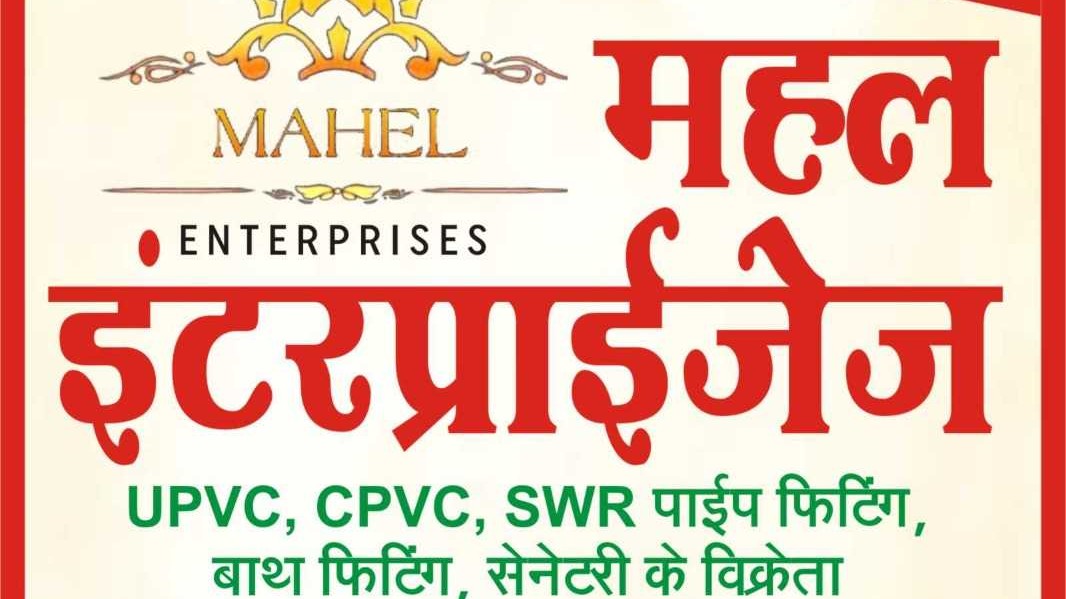 MAHEL ENTERPRISES GANJBASODA