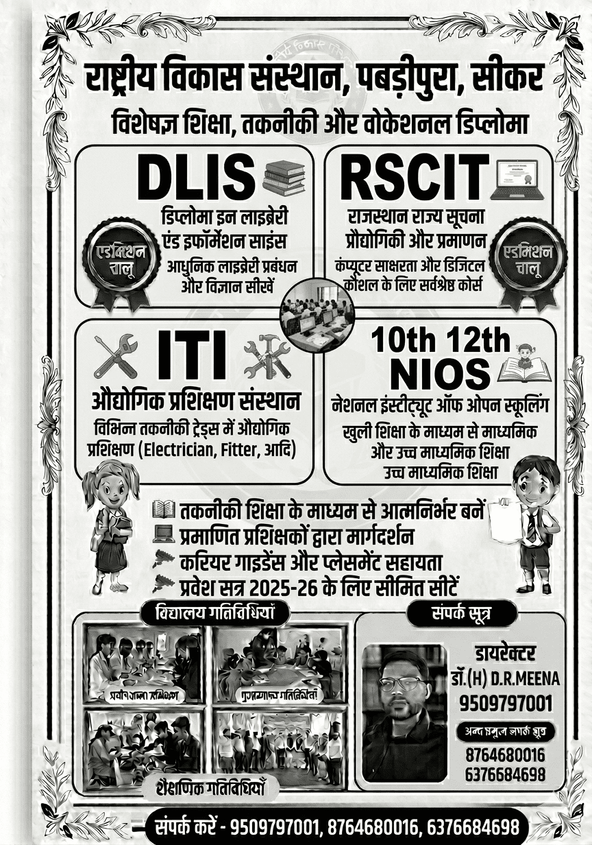 DSS All SOLUTIONS & NATIONAL DEVELOPMENT INSTITUTE PABRIPURA SIKAR RAJSTHAN