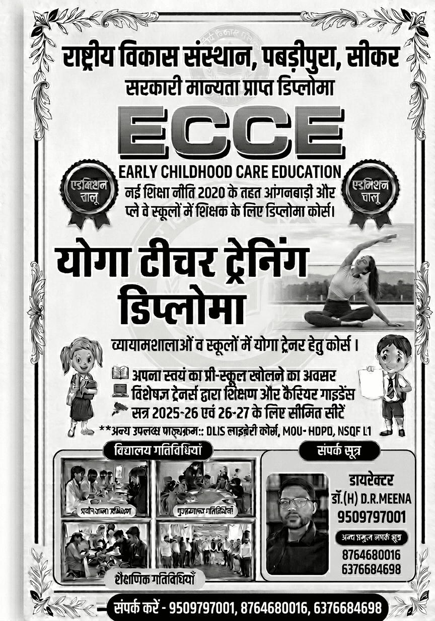 DSS All SOLUTIONS & NATIONAL DEVELOPMENT INSTITUTE PABRIPURA SIKAR RAJSTHAN