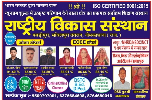 DSS All SOLUTIONS & NATIONAL DEVELOPMENT INSTITUTE PABRIPURA SIKAR RAJSTHAN