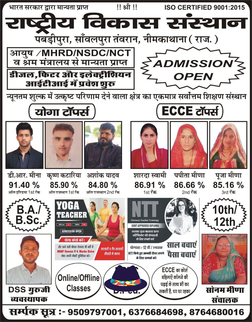 DSS All SOLUTIONS & NATIONAL DEVELOPMENT INSTITUTE PABRIPURA SIKAR RAJSTHAN