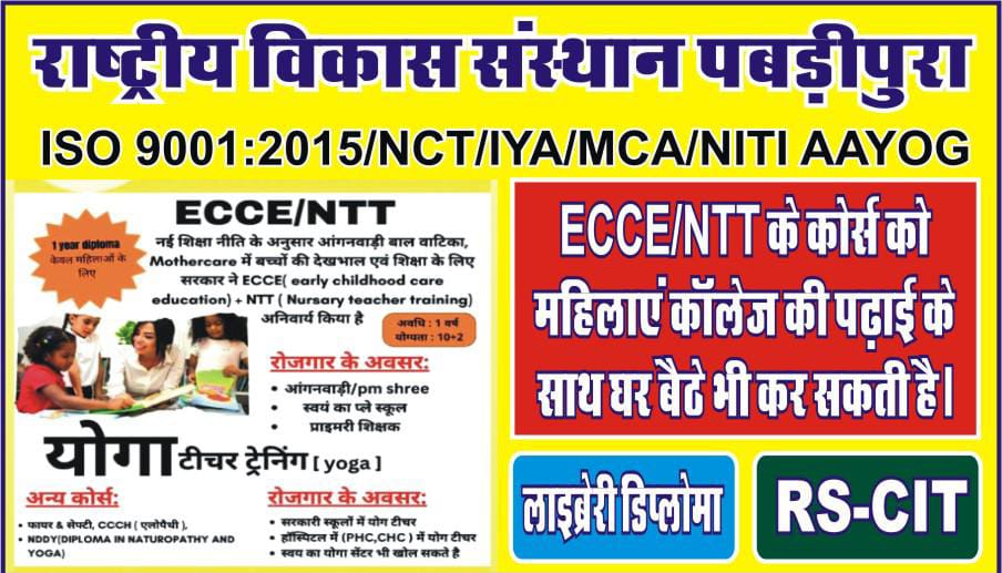DSS All SOLUTIONS & NATIONAL DEVELOPMENT INSTITUTE PABRIPURA SIKAR RAJSTHAN