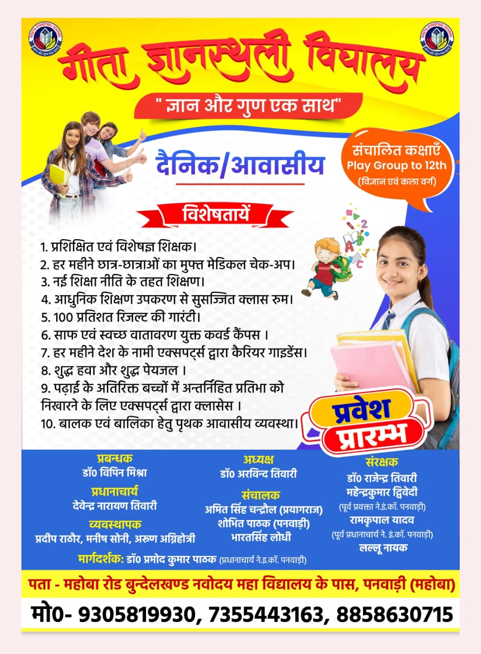 गीता ज्ञानस्थली संस्थान