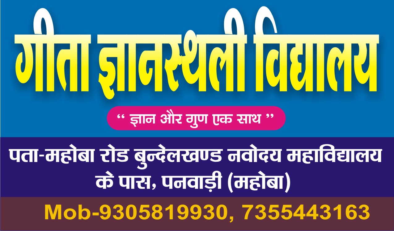 गीता ज्ञानस्थली संस्थान