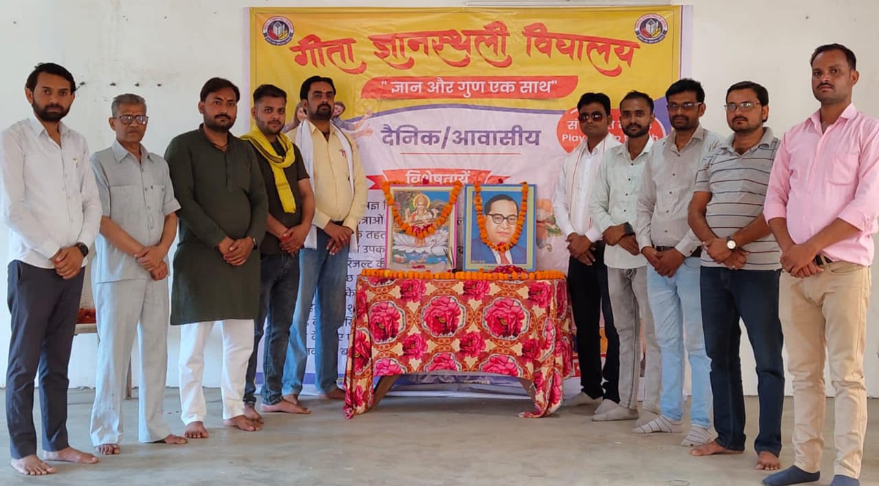 गीता ज्ञानस्थली संस्थान