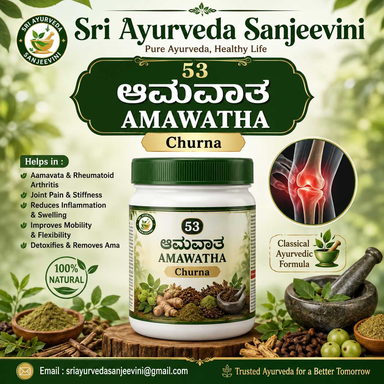 53. ಆಮವಾತ AMAWATHA - Image 1