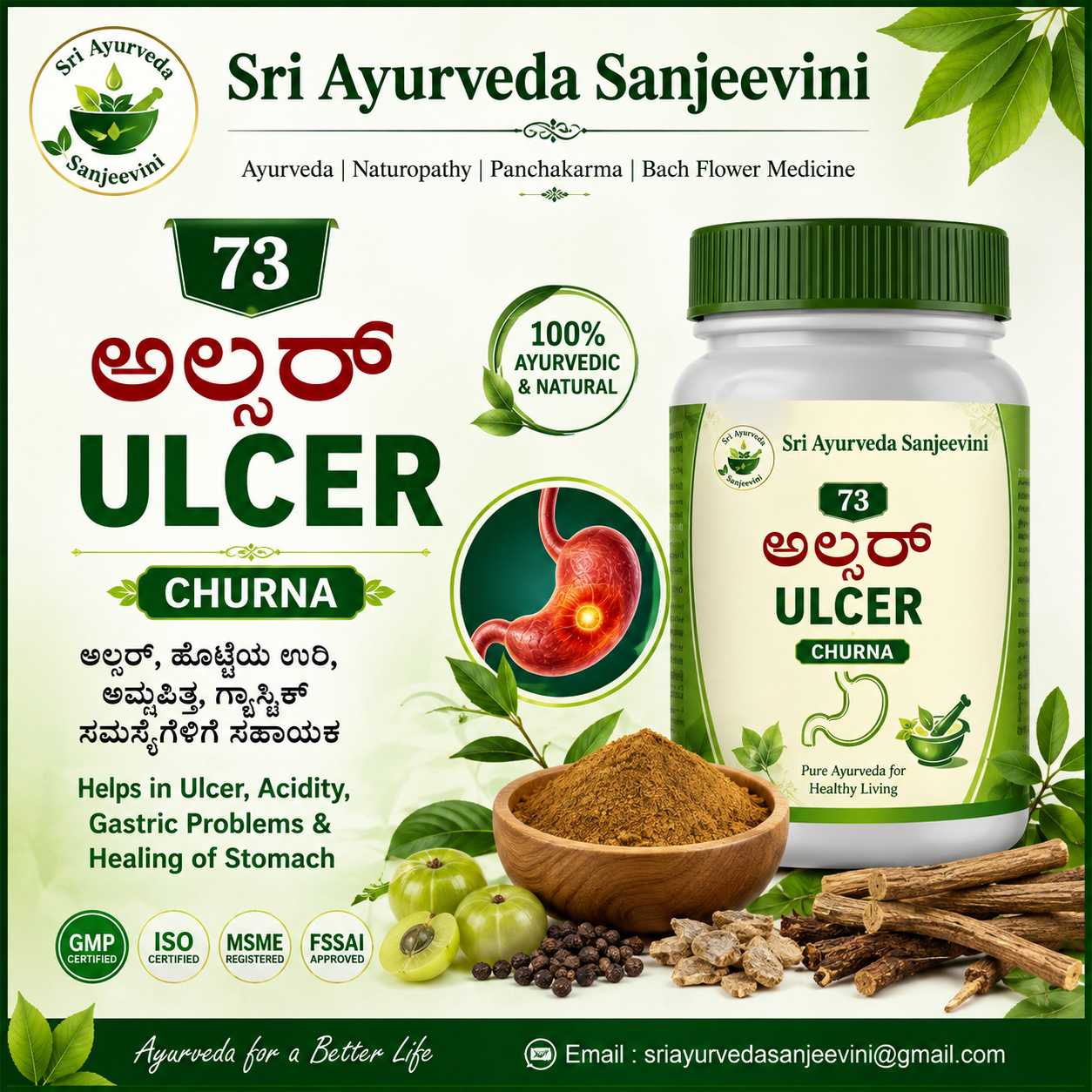 73. ಅಲ್ಸರ್ ULCER - Image 1