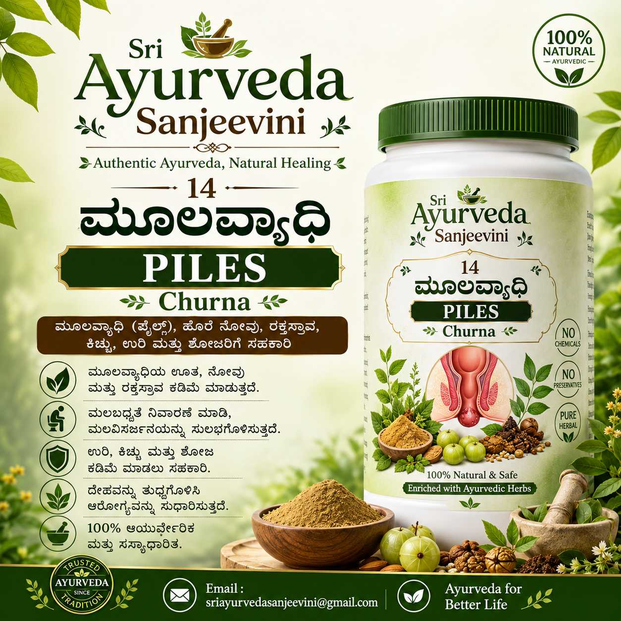 14. ಮೂಲವ್ಯಾಧಿ PILES - Image 1