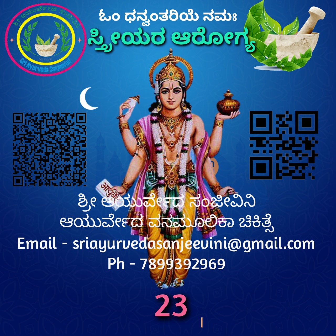 Sri Ayurveda Sanjeevini