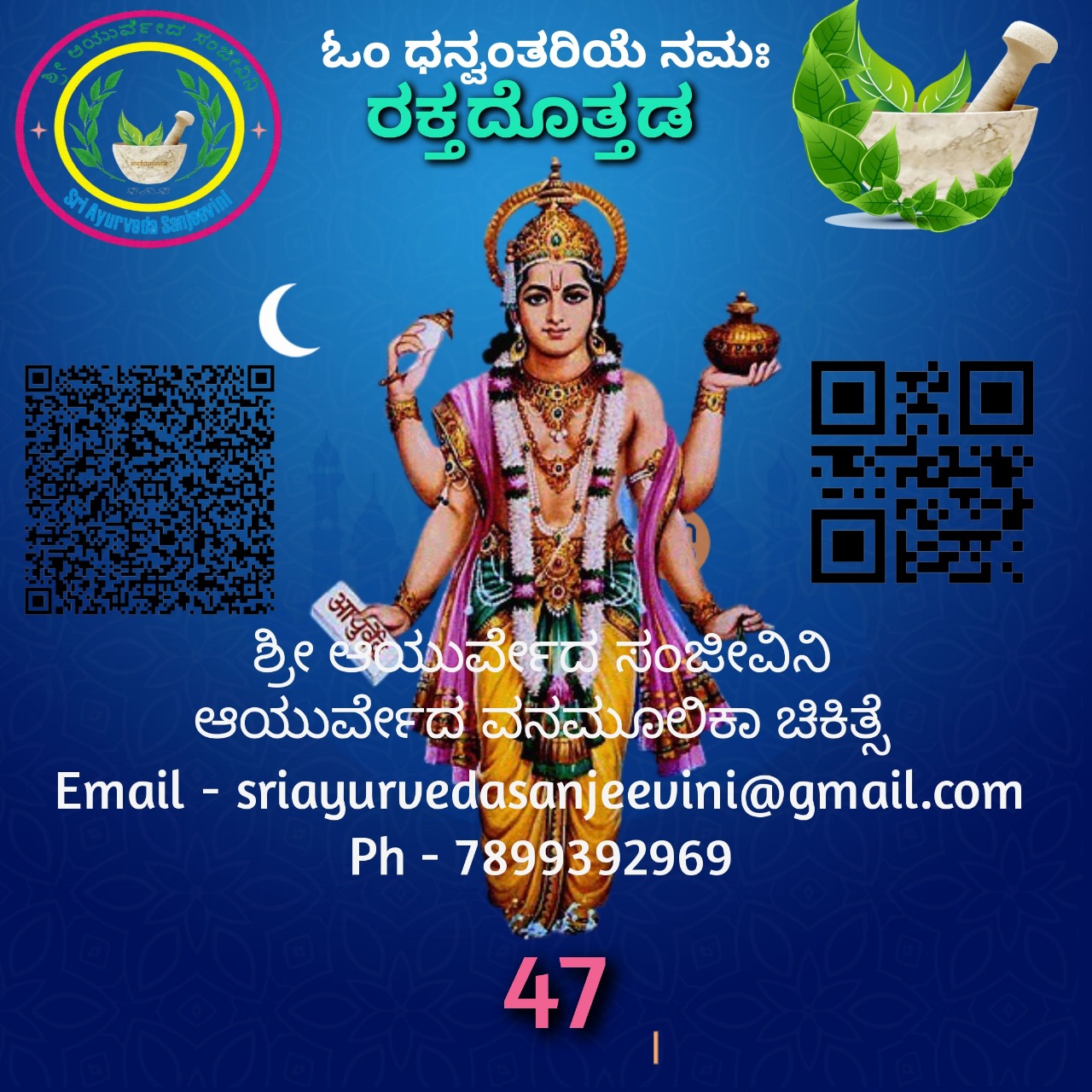 Sri Ayurveda Sanjeevini